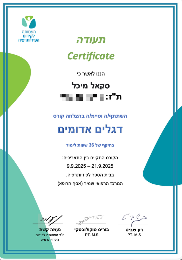 תעודה 2025